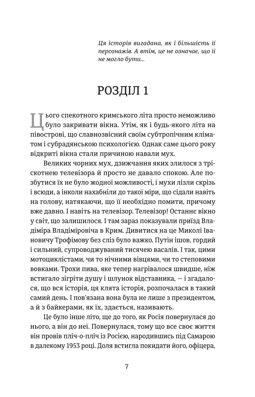Порятунок з російських щелеп — мініатюра 10
