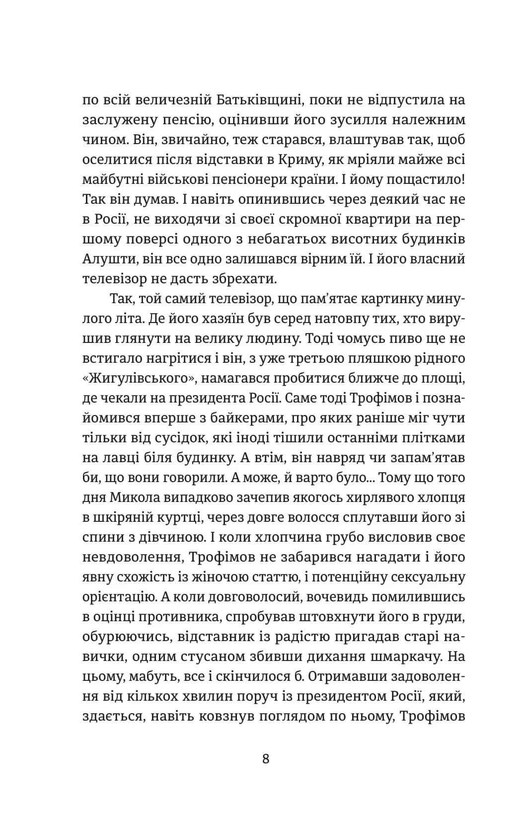 Порятунок з російських щелеп — мініатюра 4