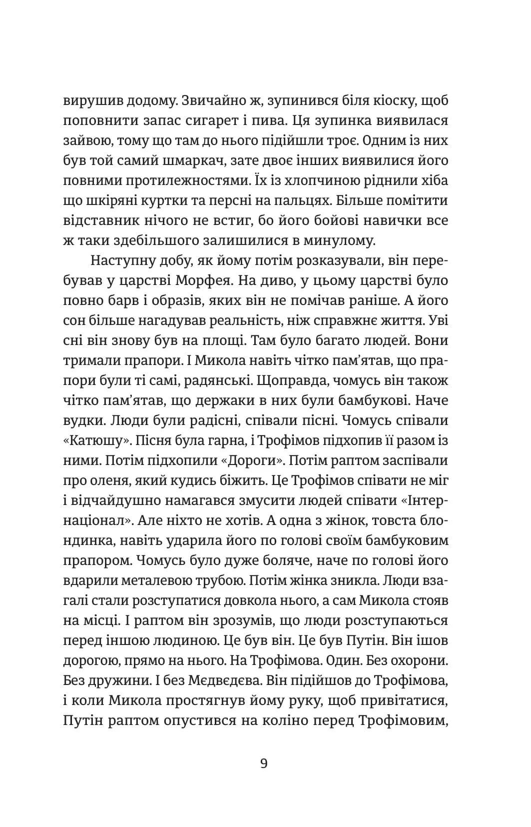 Порятунок з російських щелеп — мініатюра 5