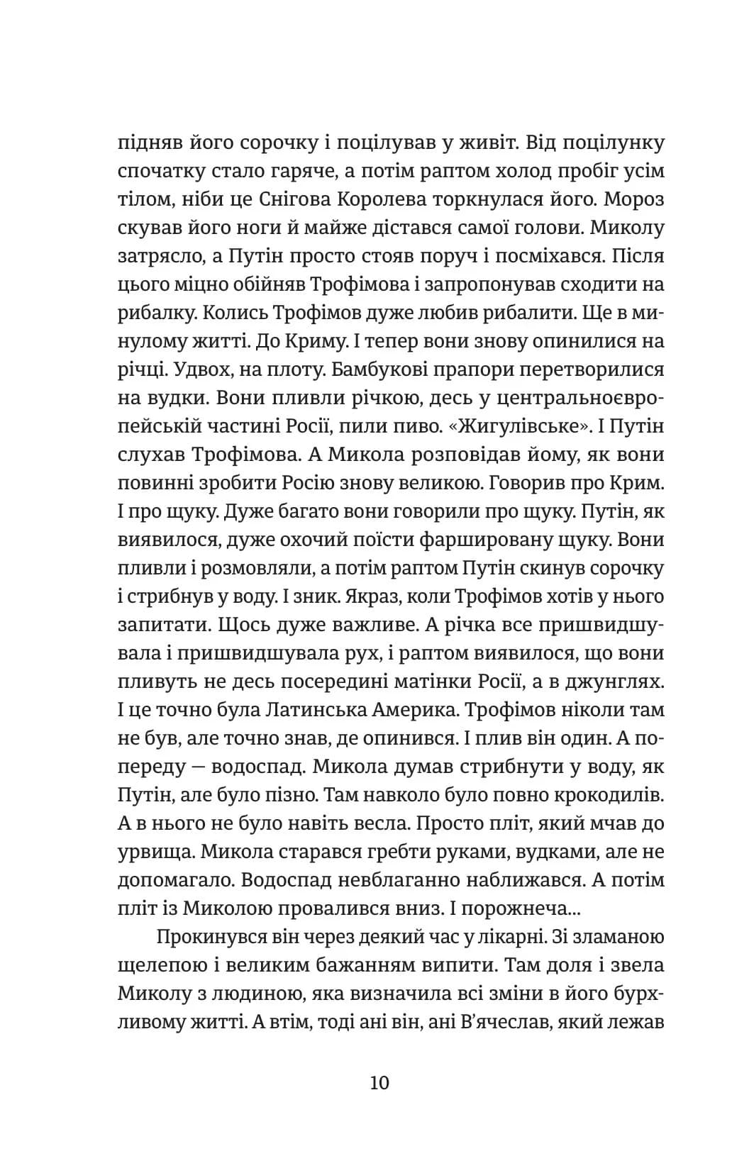 Порятунок з російських щелеп — мініатюра 6