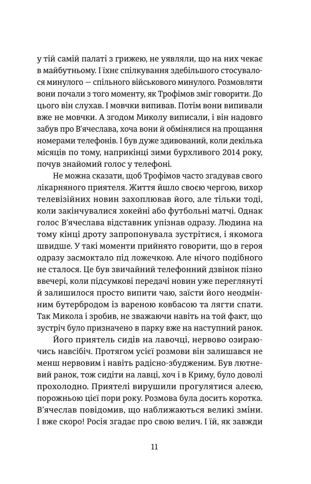 Порятунок з російських щелеп — мініатюра 7