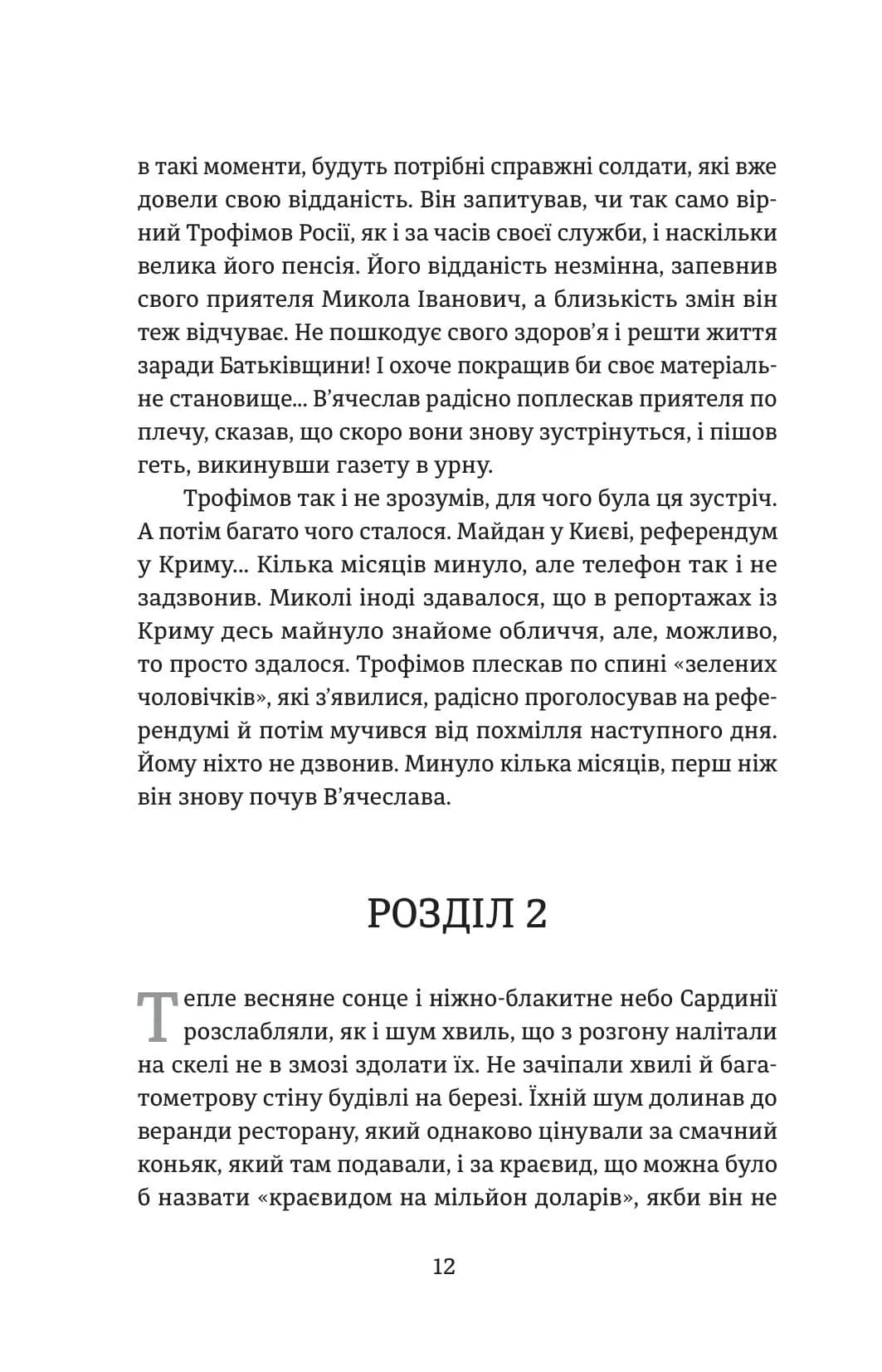 Порятунок з російських щелеп — мініатюра 8