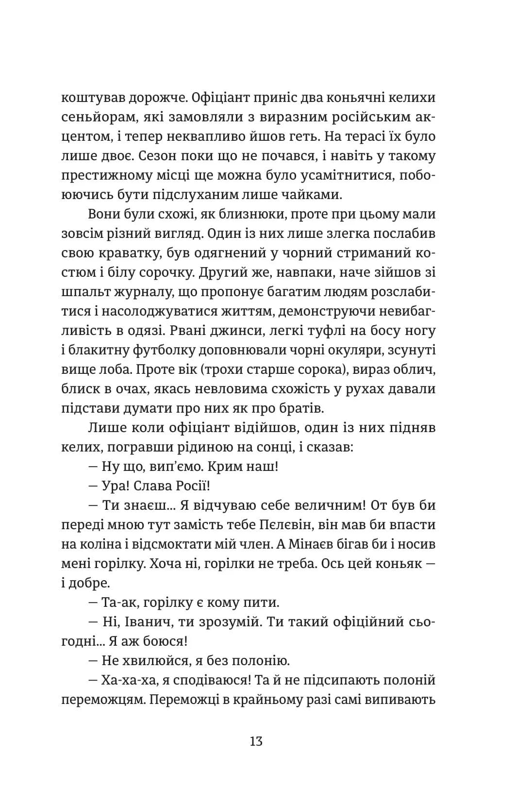 Порятунок з російських щелеп — мініатюра 9
