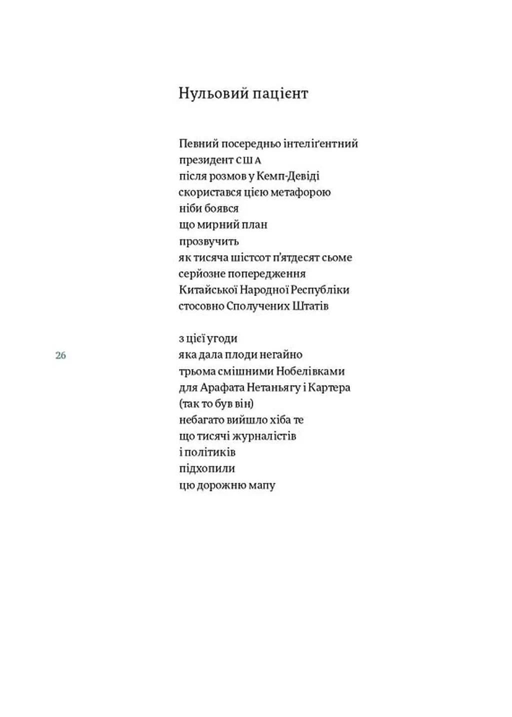 Порожні трибуни — мініатюра 5