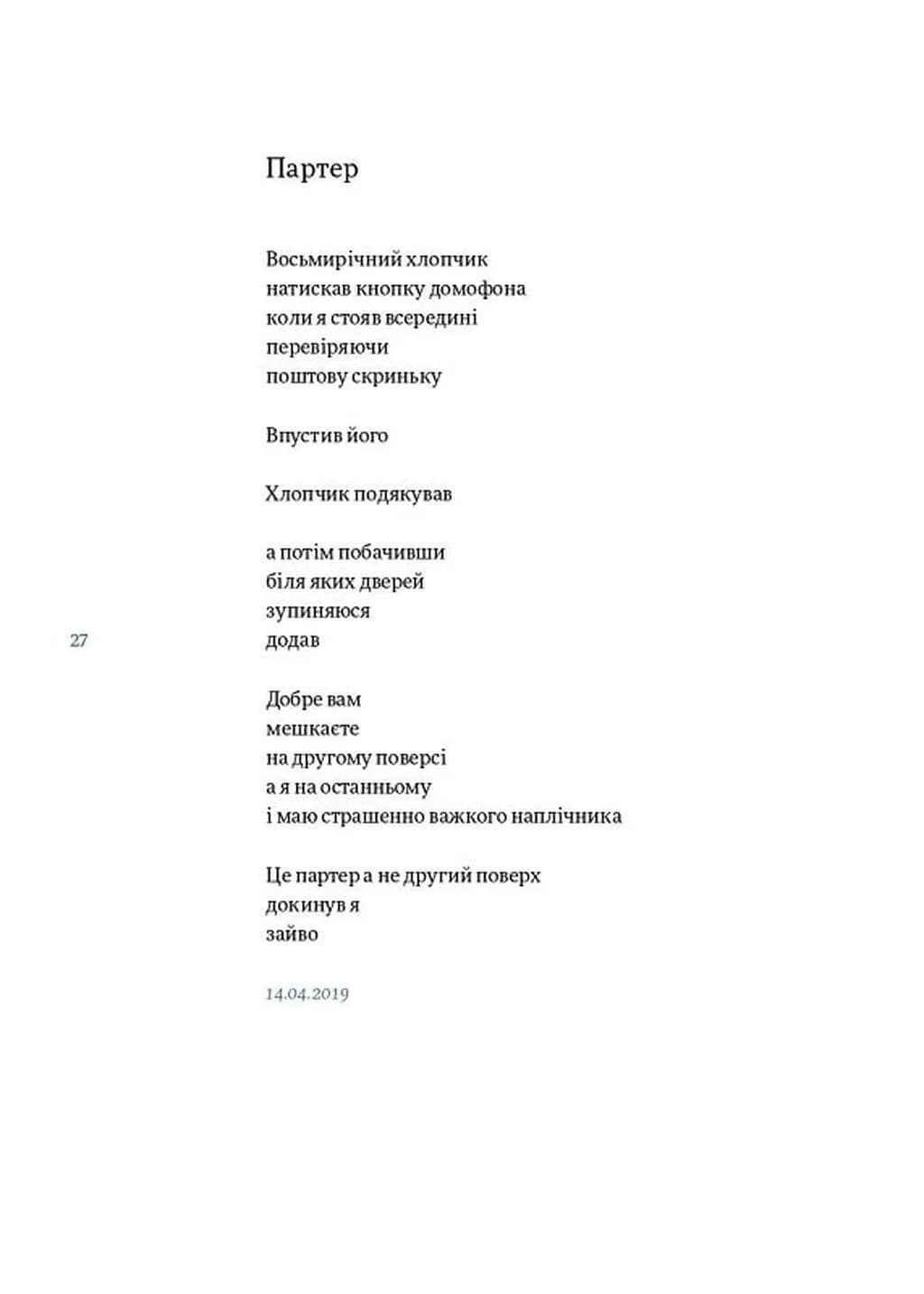 Порожні трибуни — мініатюра 6