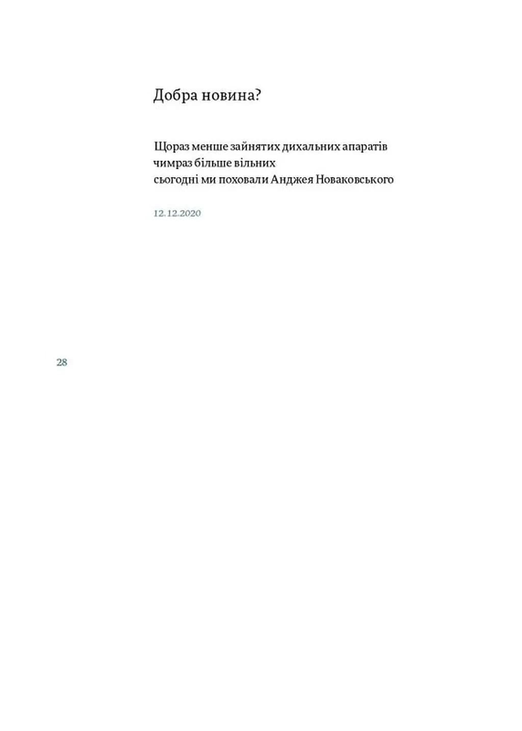 Порожні трибуни — мініатюра 7