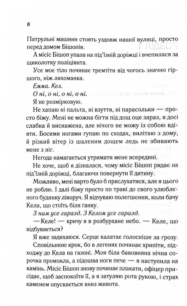 Посібник песиміста з кохання — мініатюра 3