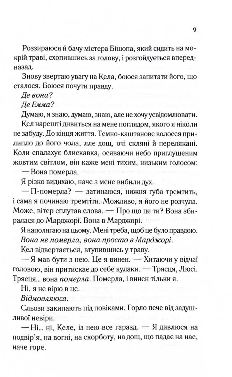Посібник песиміста з кохання — мініатюра 4