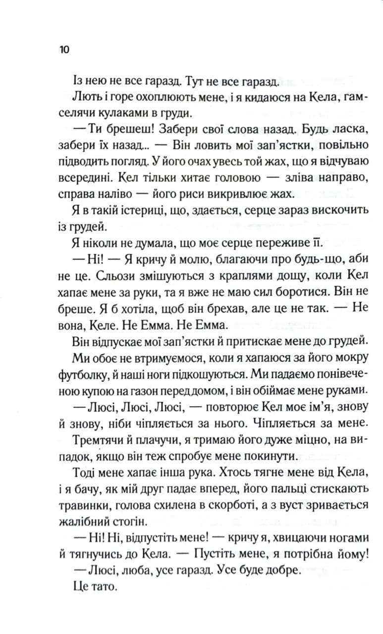 Посібник песиміста з кохання — мініатюра 5
