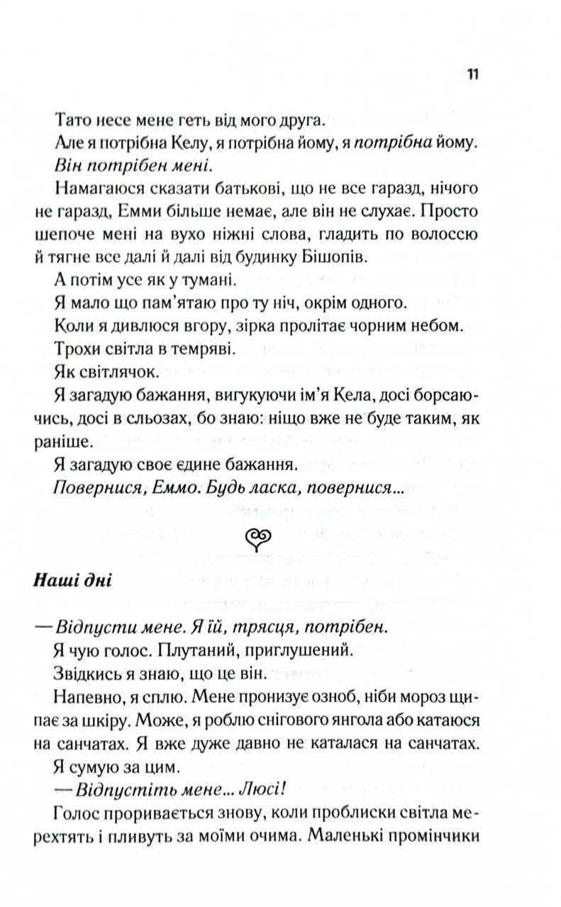 Посібник песиміста з кохання — мініатюра 6