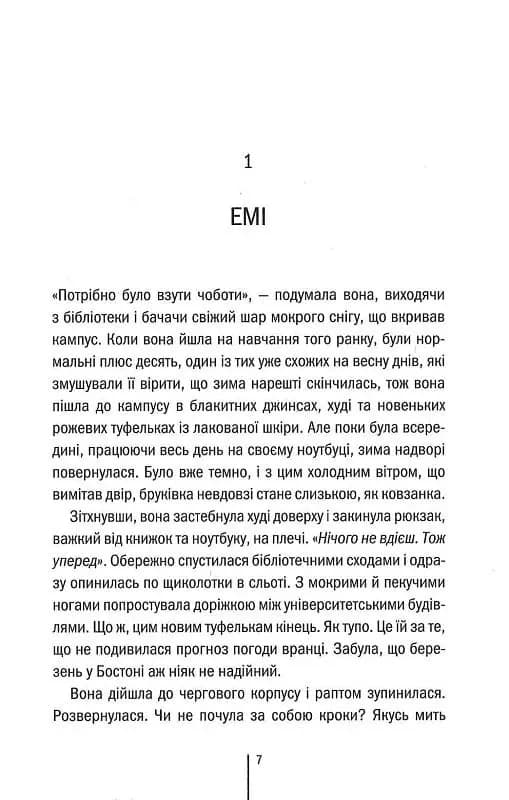 Послухай мене. Книга 13 — мініатюра 2