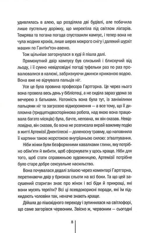 Послухай мене. Книга 13 — мініатюра 3