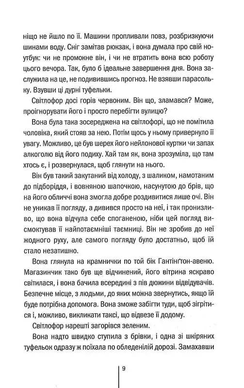 Послухай мене. Книга 13 — мініатюра 4