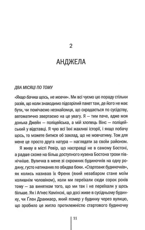 Послухай мене. Книга 13 — мініатюра 6