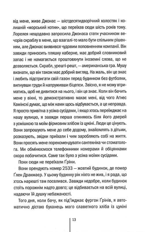 Послухай мене. Книга 13 — мініатюра 8
