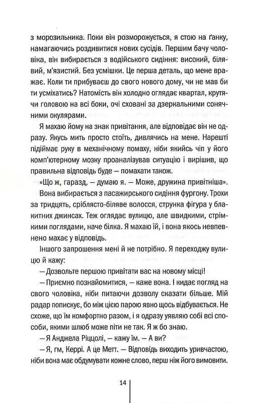 Послухай мене. Книга 13 — мініатюра 9