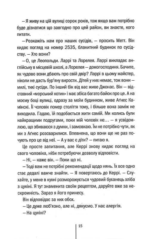 Послухай мене. Книга 13 — мініатюра 10