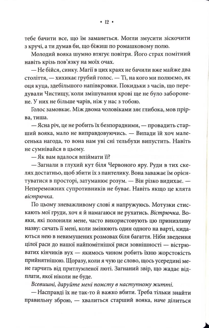 Повелителька вітру. Епоха Ремнантів. Книга 1 — мініатюра 4