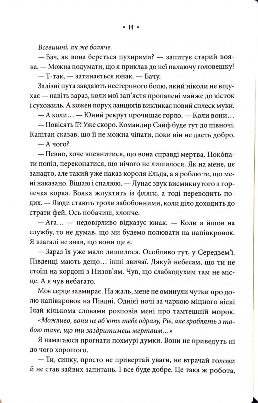 Повелителька вітру. Епоха Ремнантів. Книга 1 — мініатюра 6