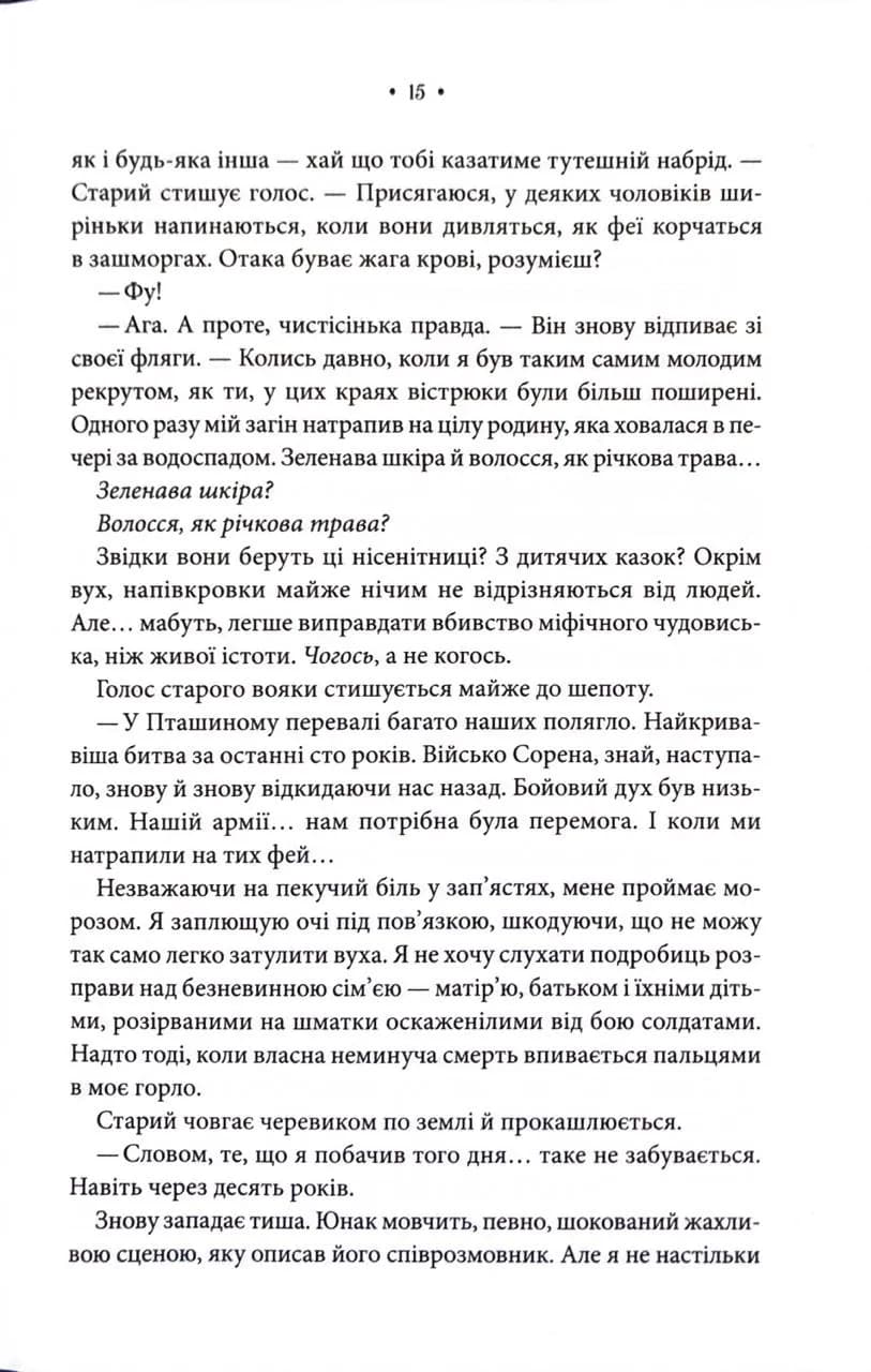 Повелителька вітру. Епоха Ремнантів. Книга 1 — мініатюра 7