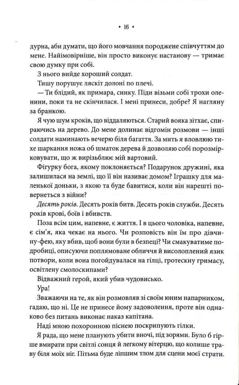Повелителька вітру. Епоха Ремнантів. Книга 1 — мініатюра 8