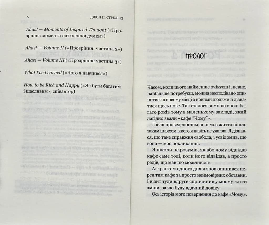 Повернення до кафе на краю світу — мініатюра 2