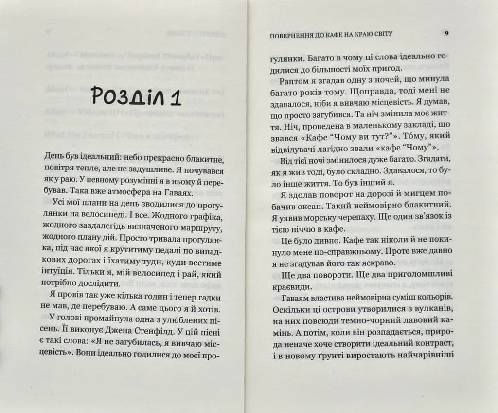 Повернення до кафе на краю світу — мініатюра 3