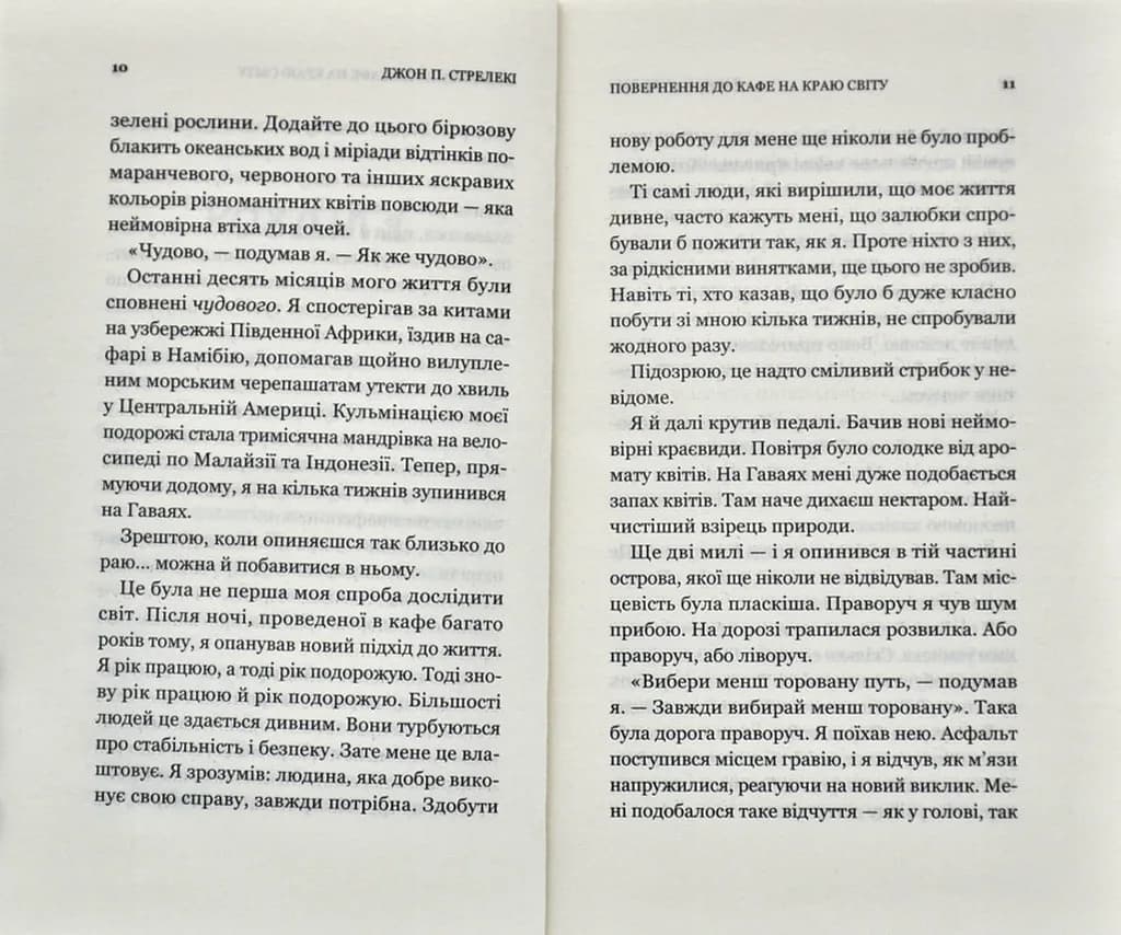 Повернення до кафе на краю світу — мініатюра 4