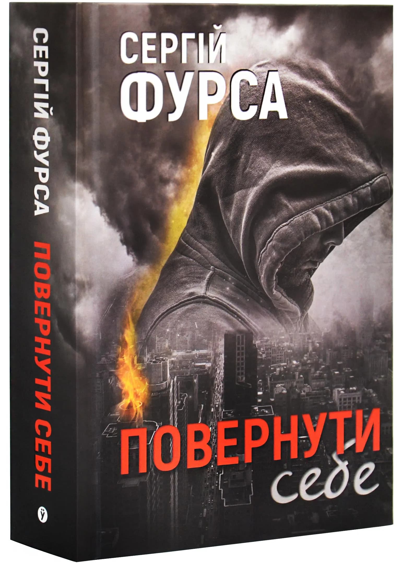 Повернути себе
