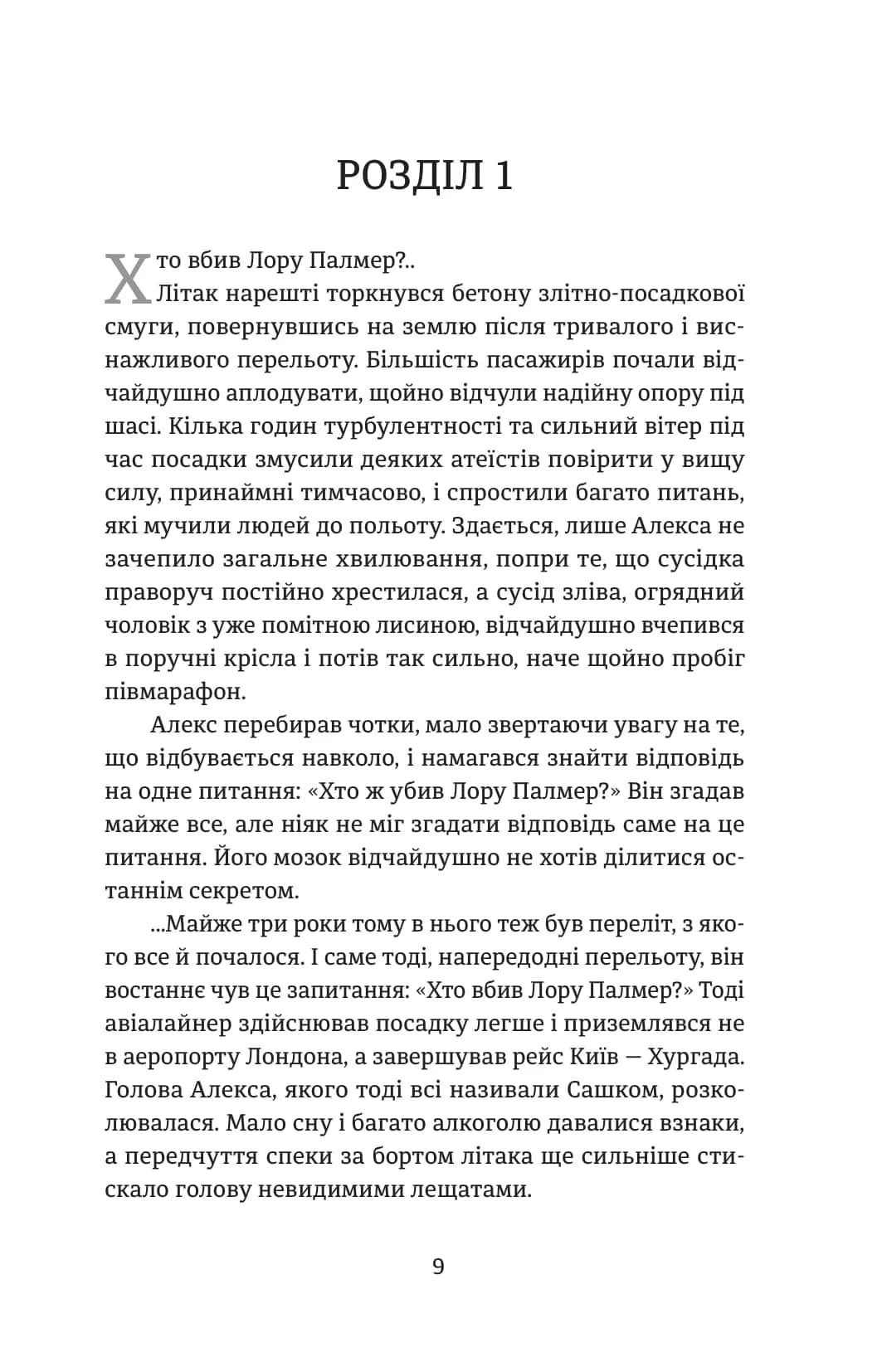 Повернути себе — мініатюра 5