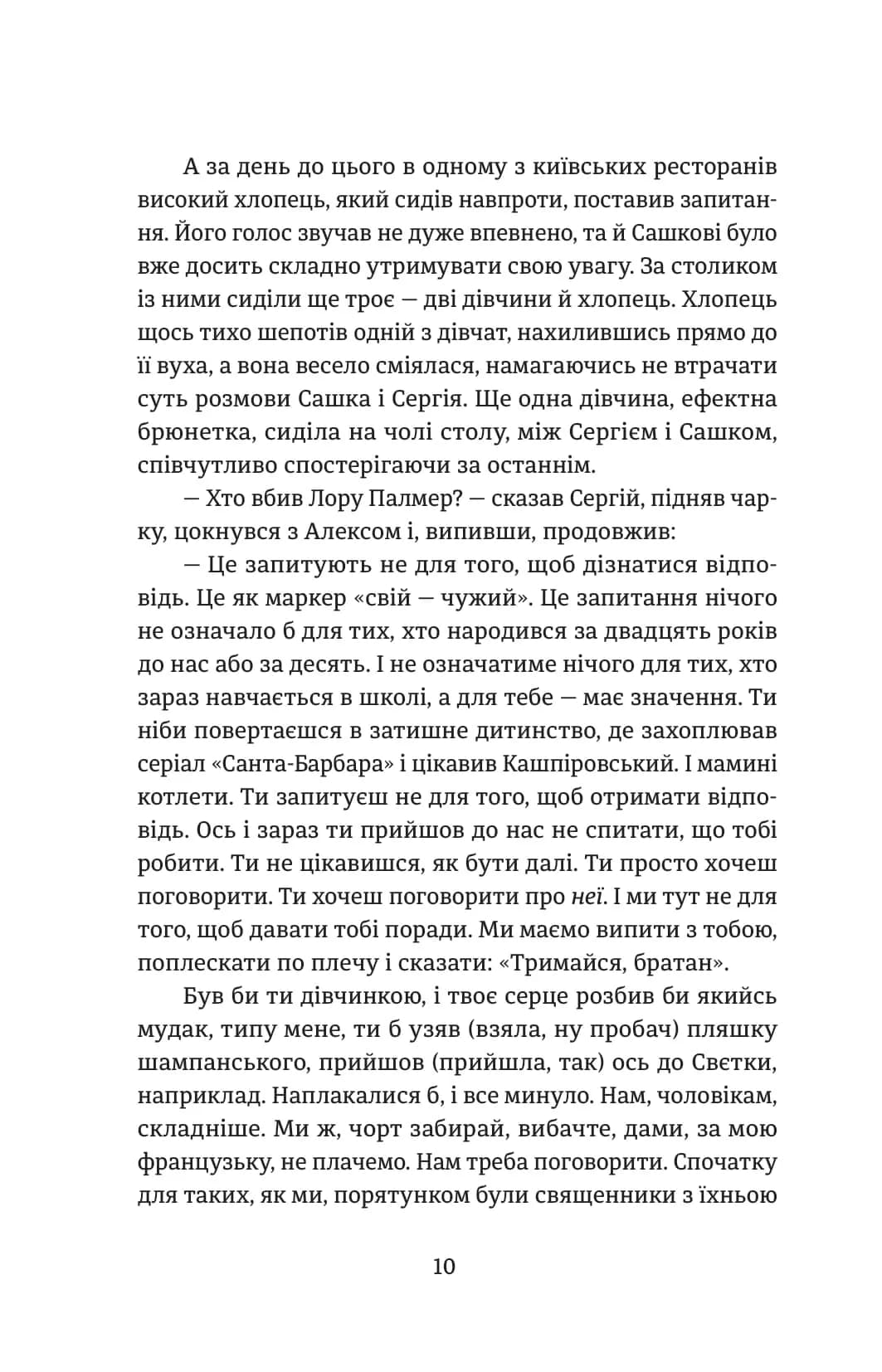 Повернути себе — мініатюра 6