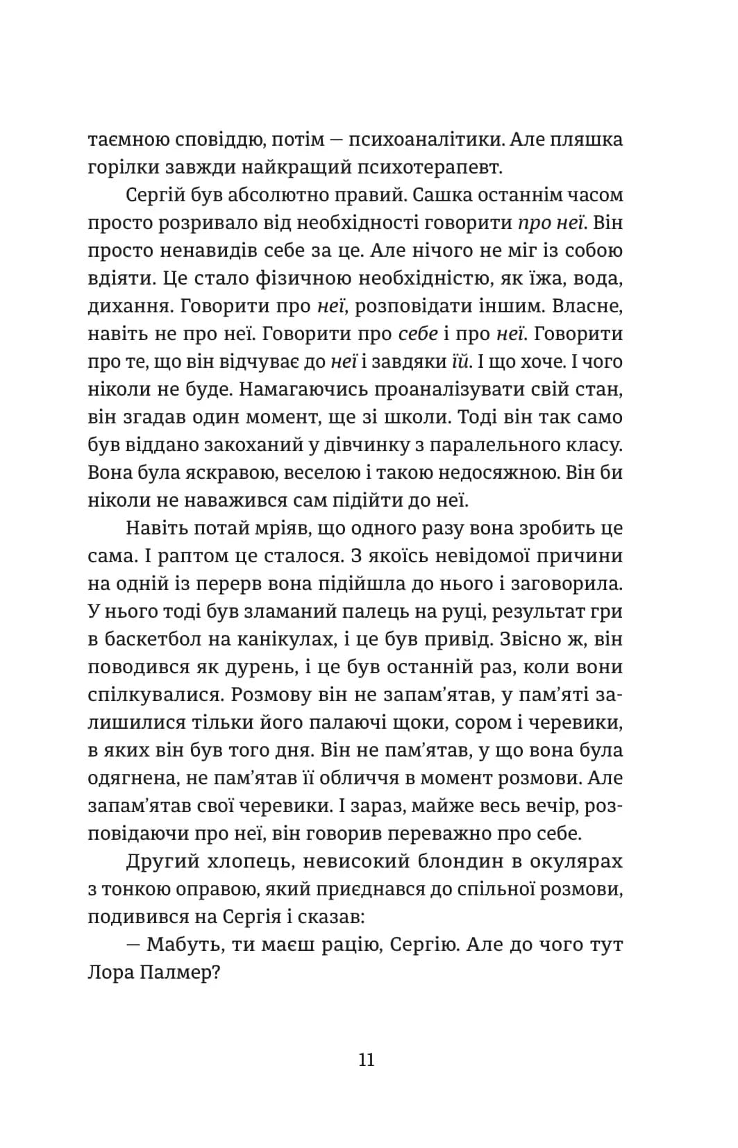 Повернути себе — мініатюра 7