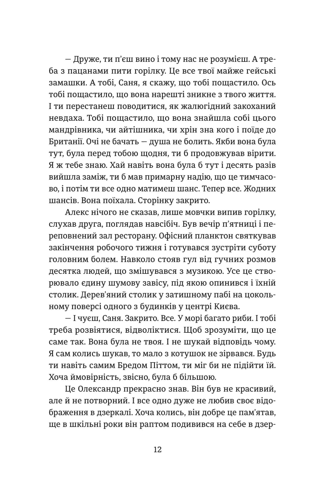 Повернути себе — мініатюра 8