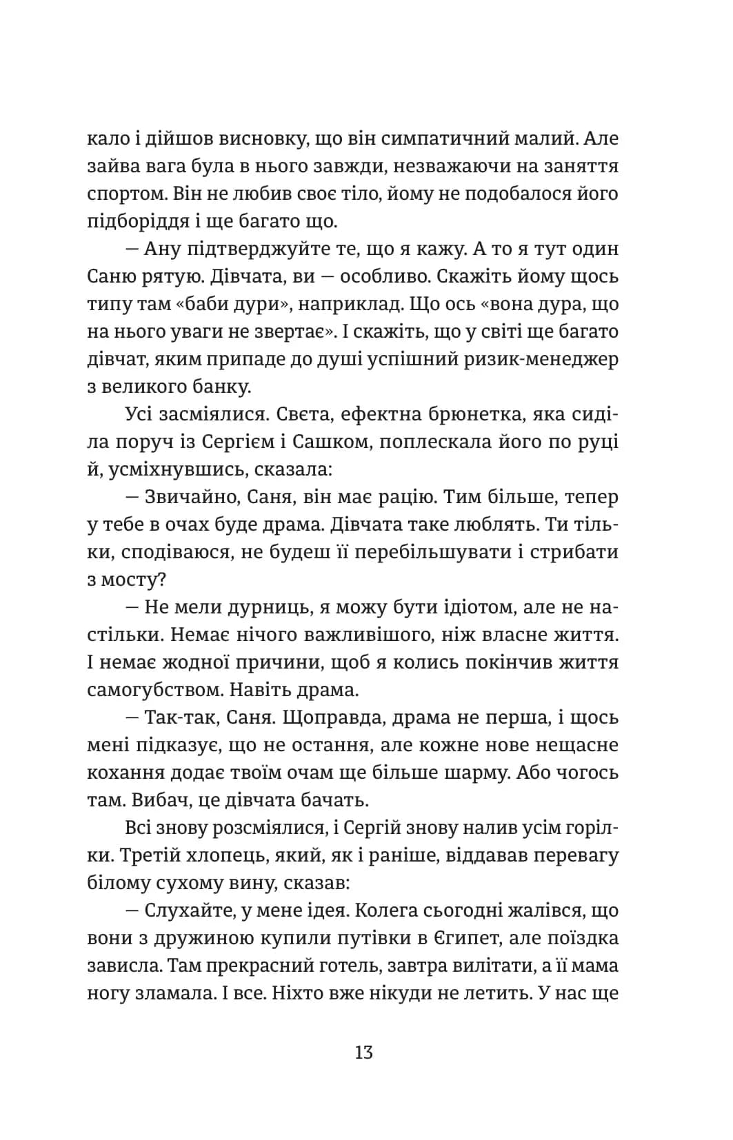 Повернути себе — мініатюра 9