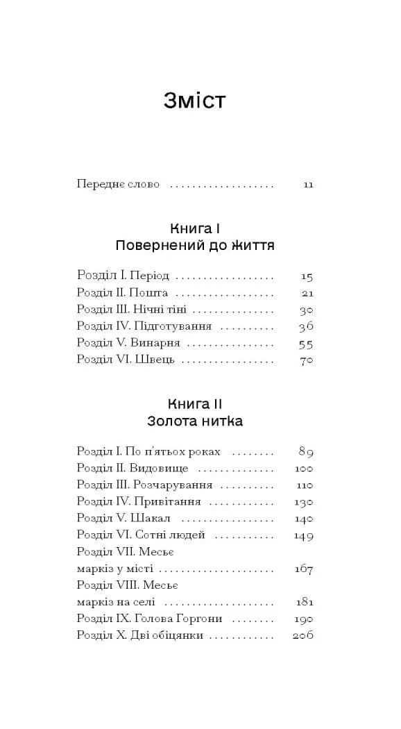 Повість про двоє міст — мініатюра 2
