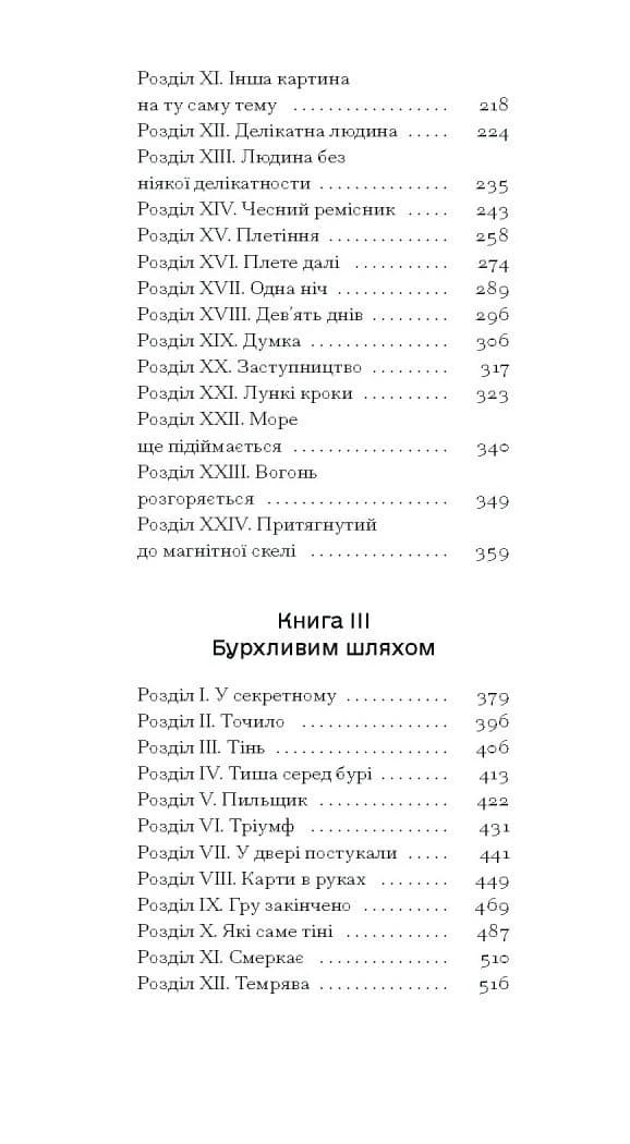 Повість про двоє міст — мініатюра 3