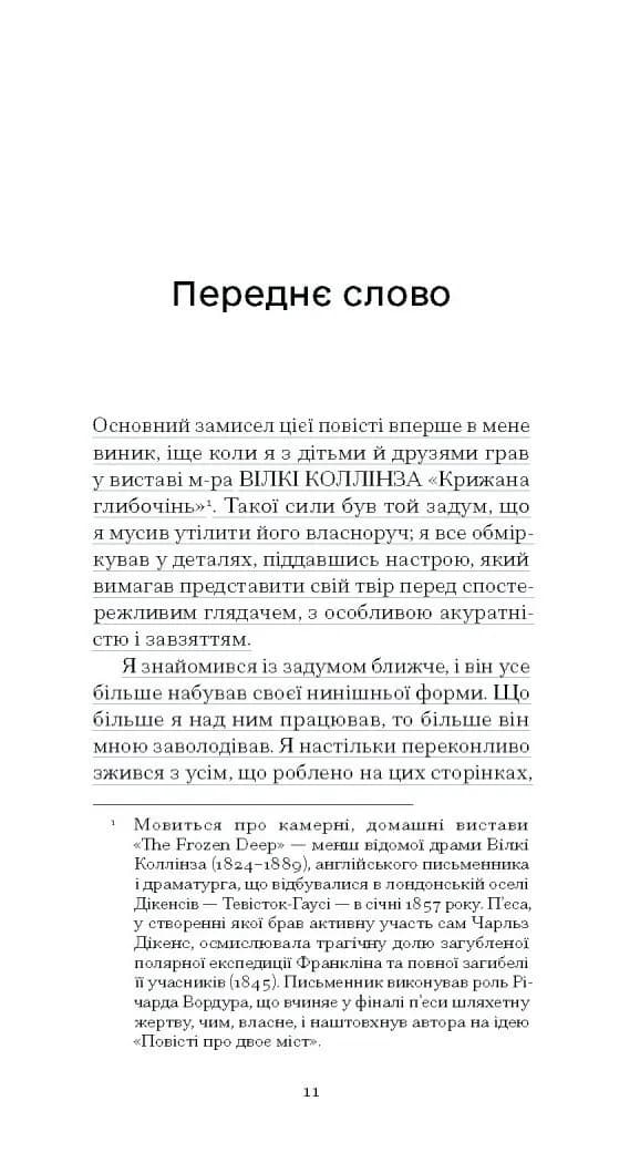 Повість про двоє міст — мініатюра 5