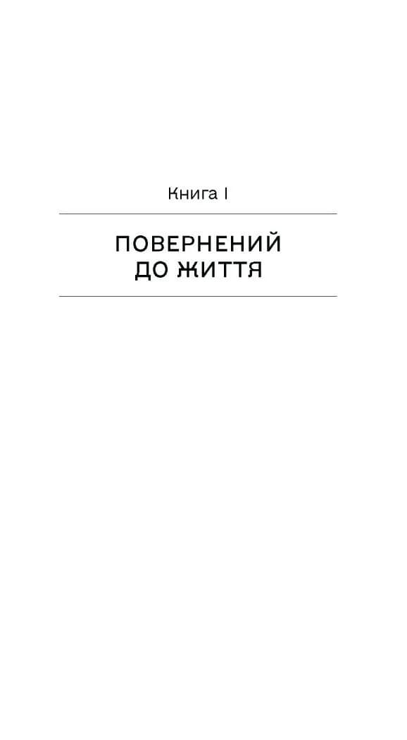 Повість про двоє міст — мініатюра 6
