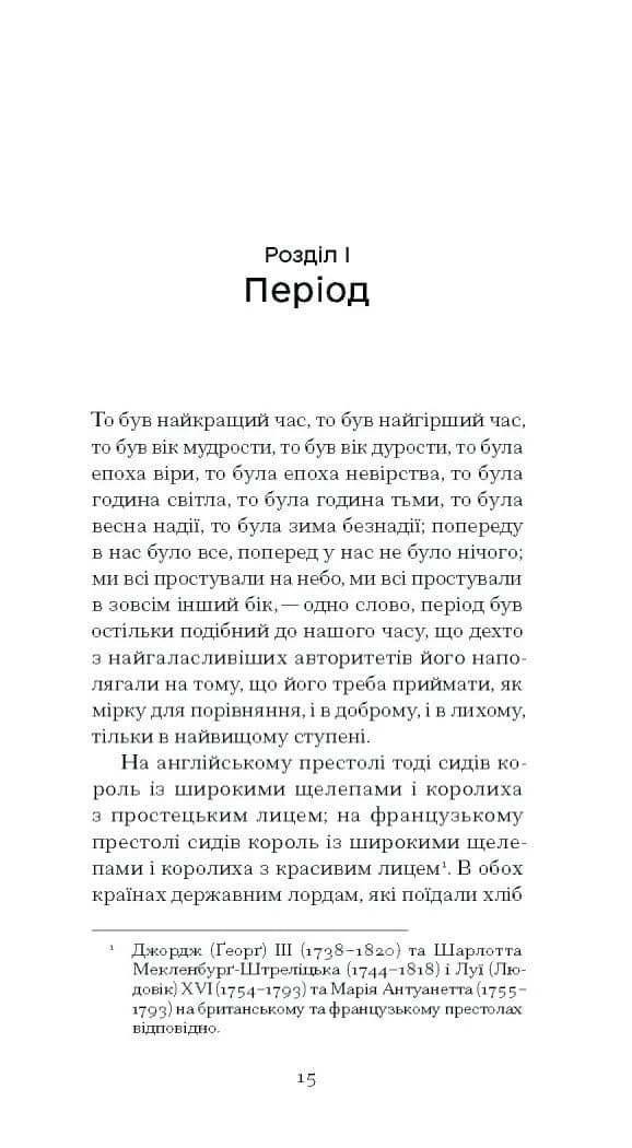 Повість про двоє міст — мініатюра 7