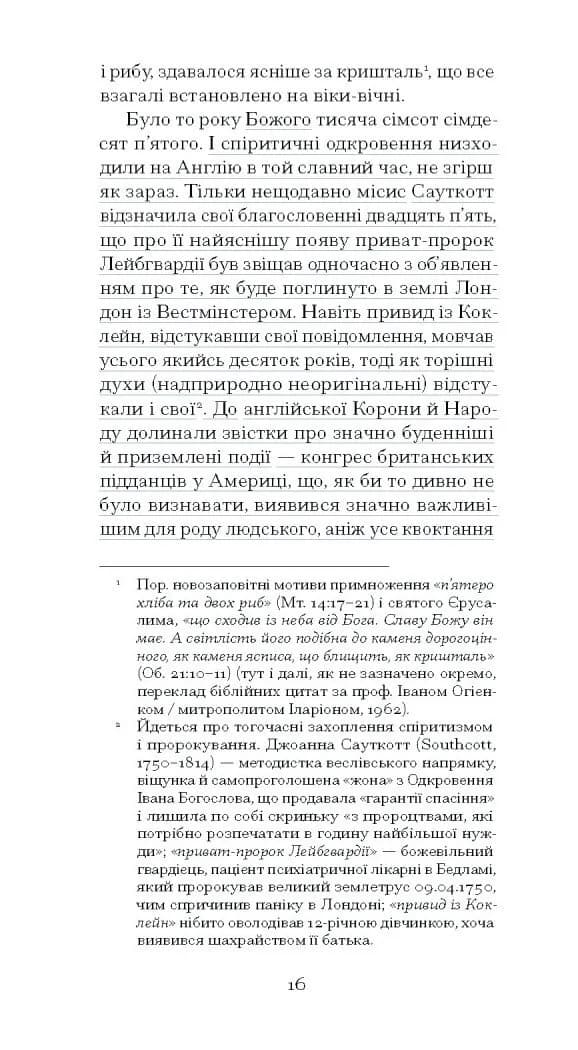 Повість про двоє міст — мініатюра 8