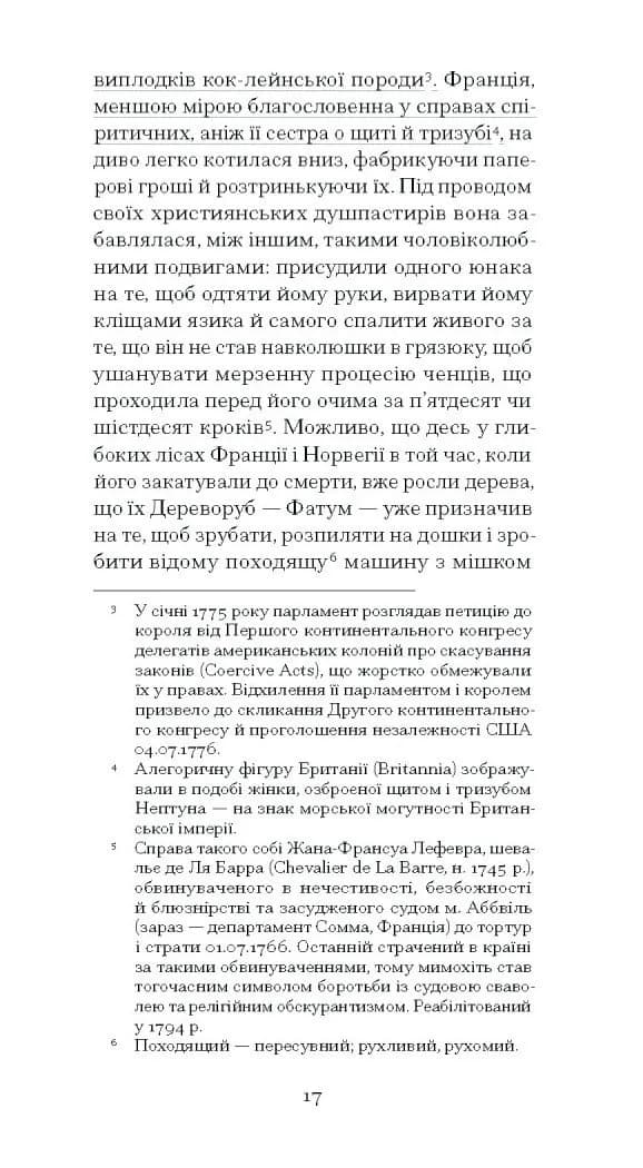 Повість про двоє міст — мініатюра 9