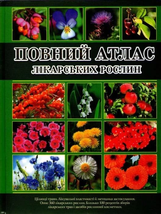 Повний атлас лікарських рослин. Глорія