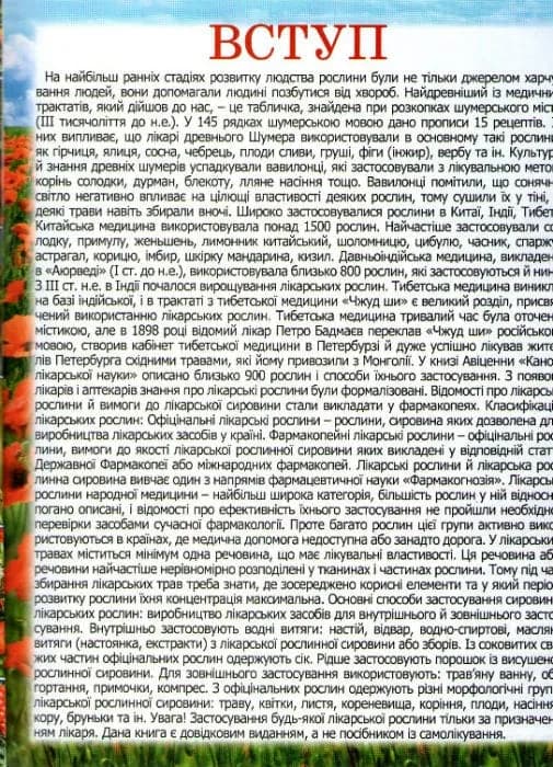 Повний атлас лікарських рослин. Глорія — мініатюра 2