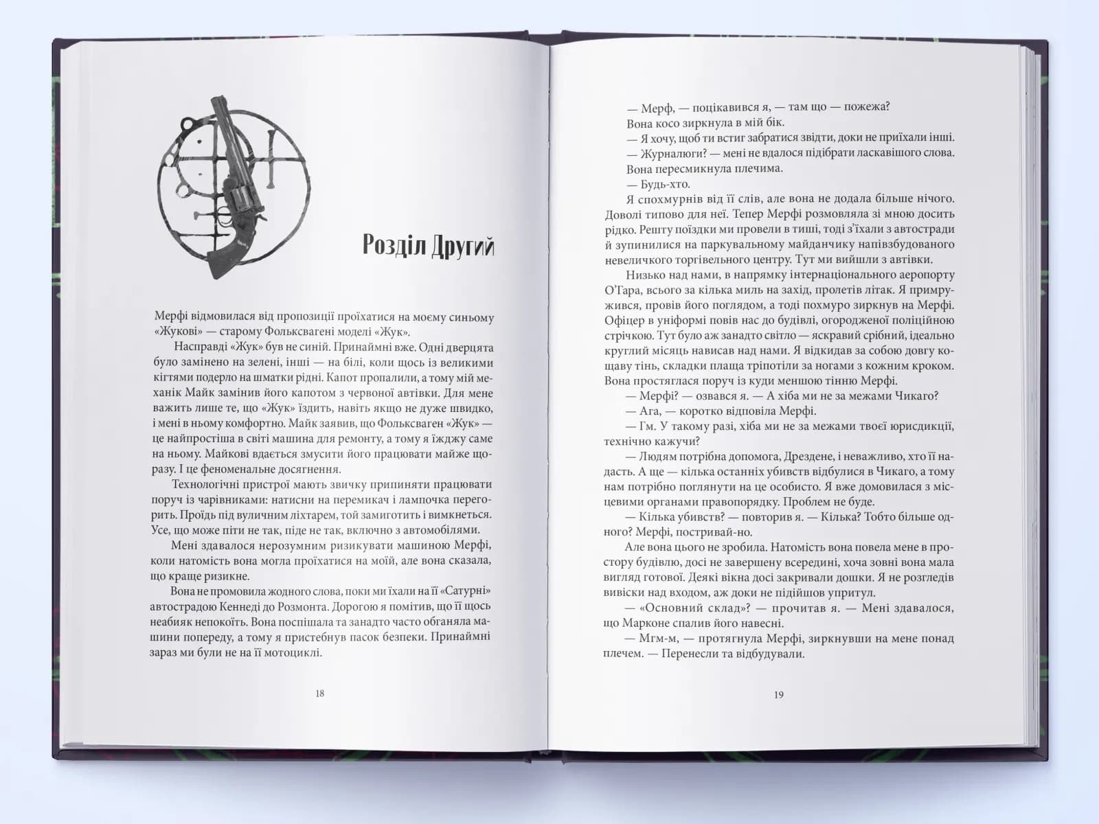 Повня дурня. Справи Дрездена. Книга 2 — мініатюра 2