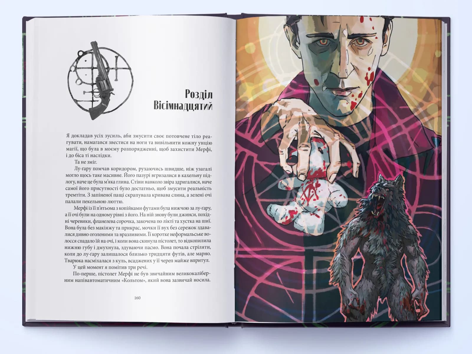 Повня дурня. Справи Дрездена. Книга 2 — мініатюра 3