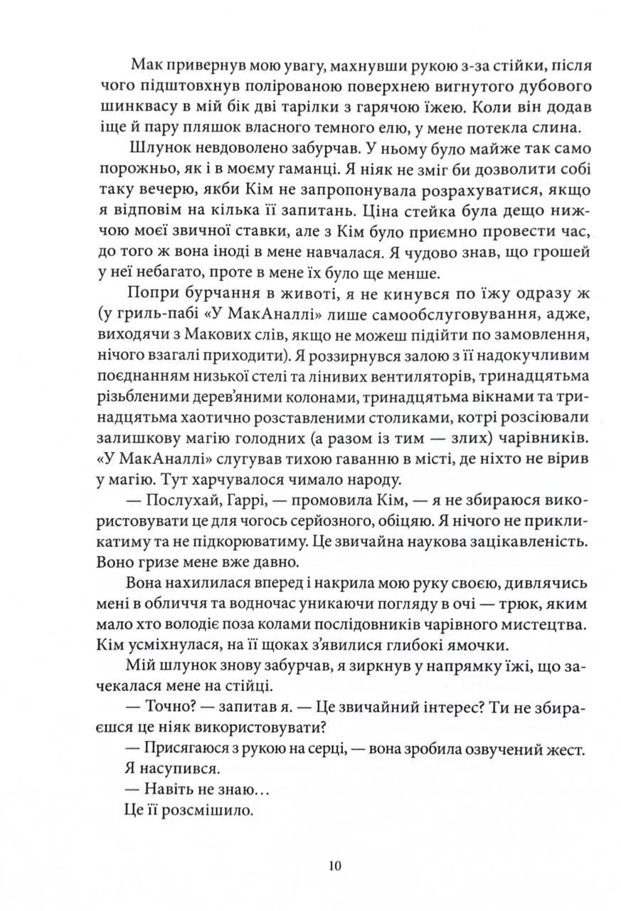 Повня дурня. Справи Дрездена. Книга 2 — мініатюра 6