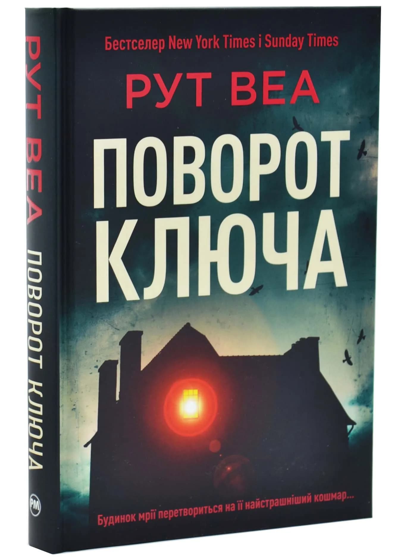 Поворот ключа 