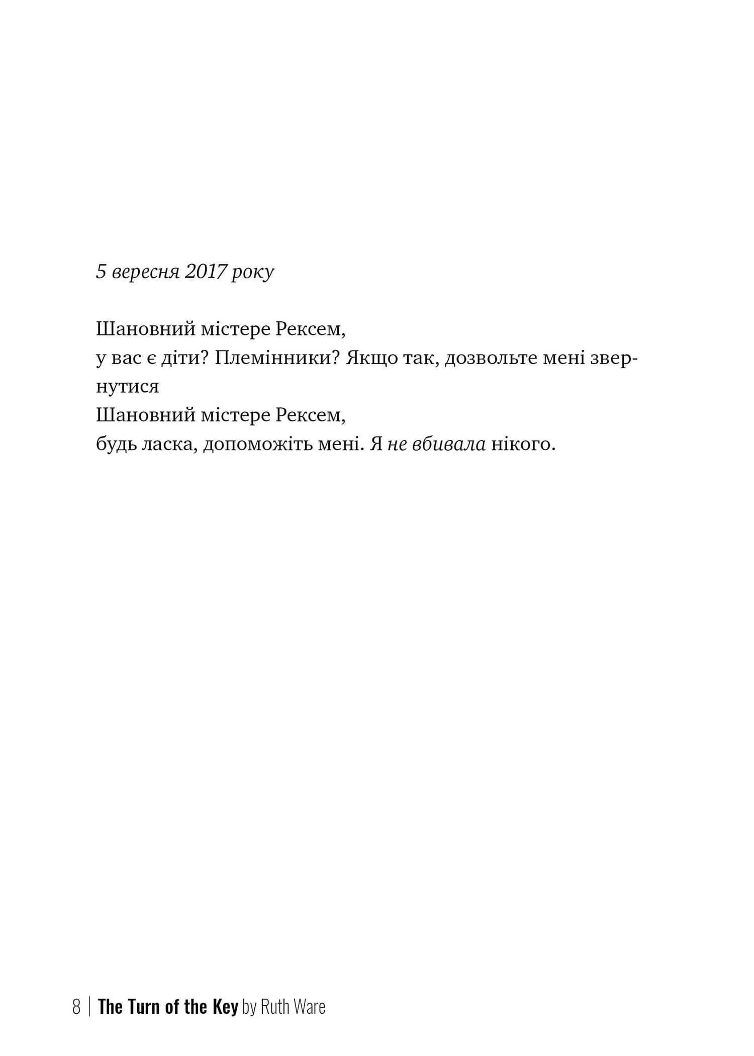Поворот ключа  — мініатюра 2