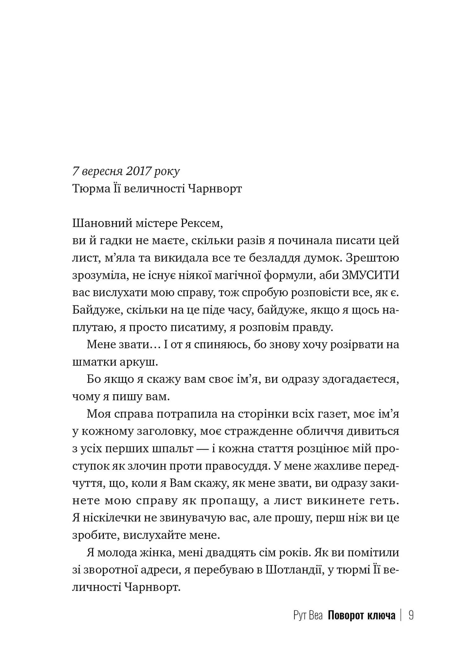 Поворот ключа  — мініатюра 3