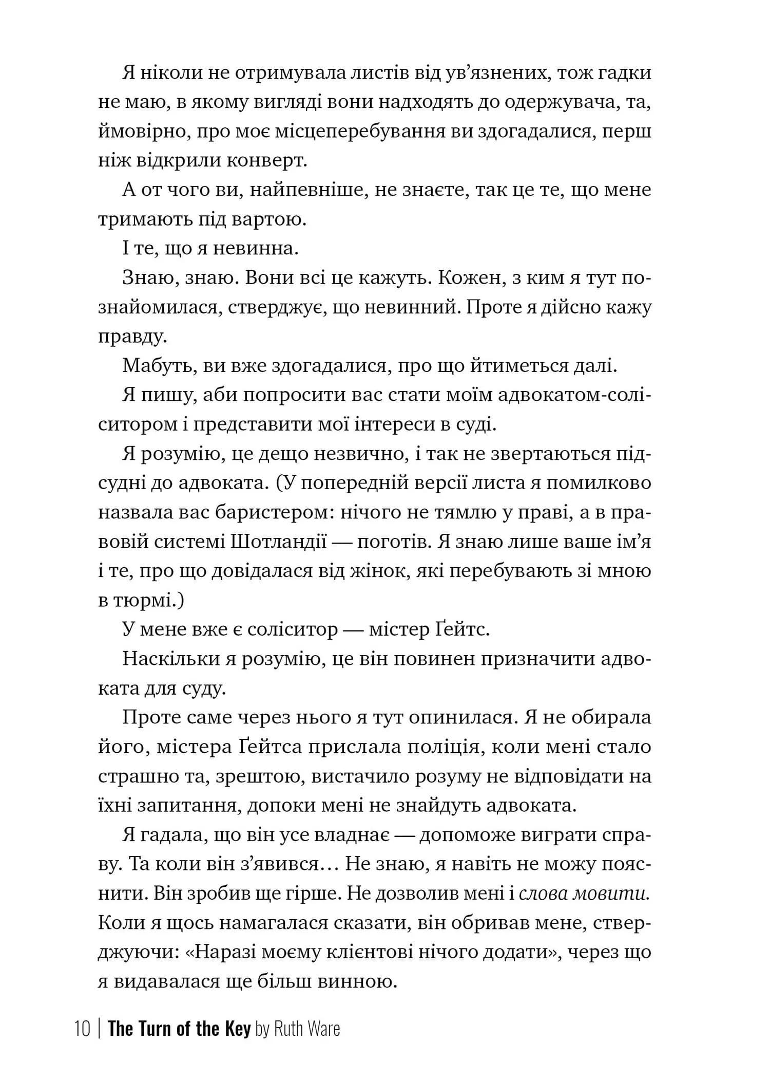 Поворот ключа  — мініатюра 4